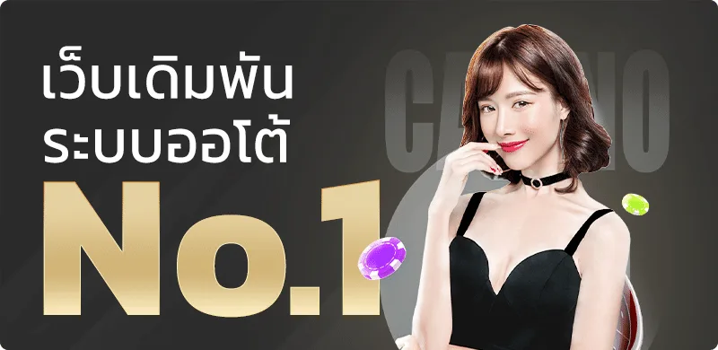 INFYPLUS88 เว็บตรง สล็อต บาคาร่า แทงบอล ฝากถอนออโต้
