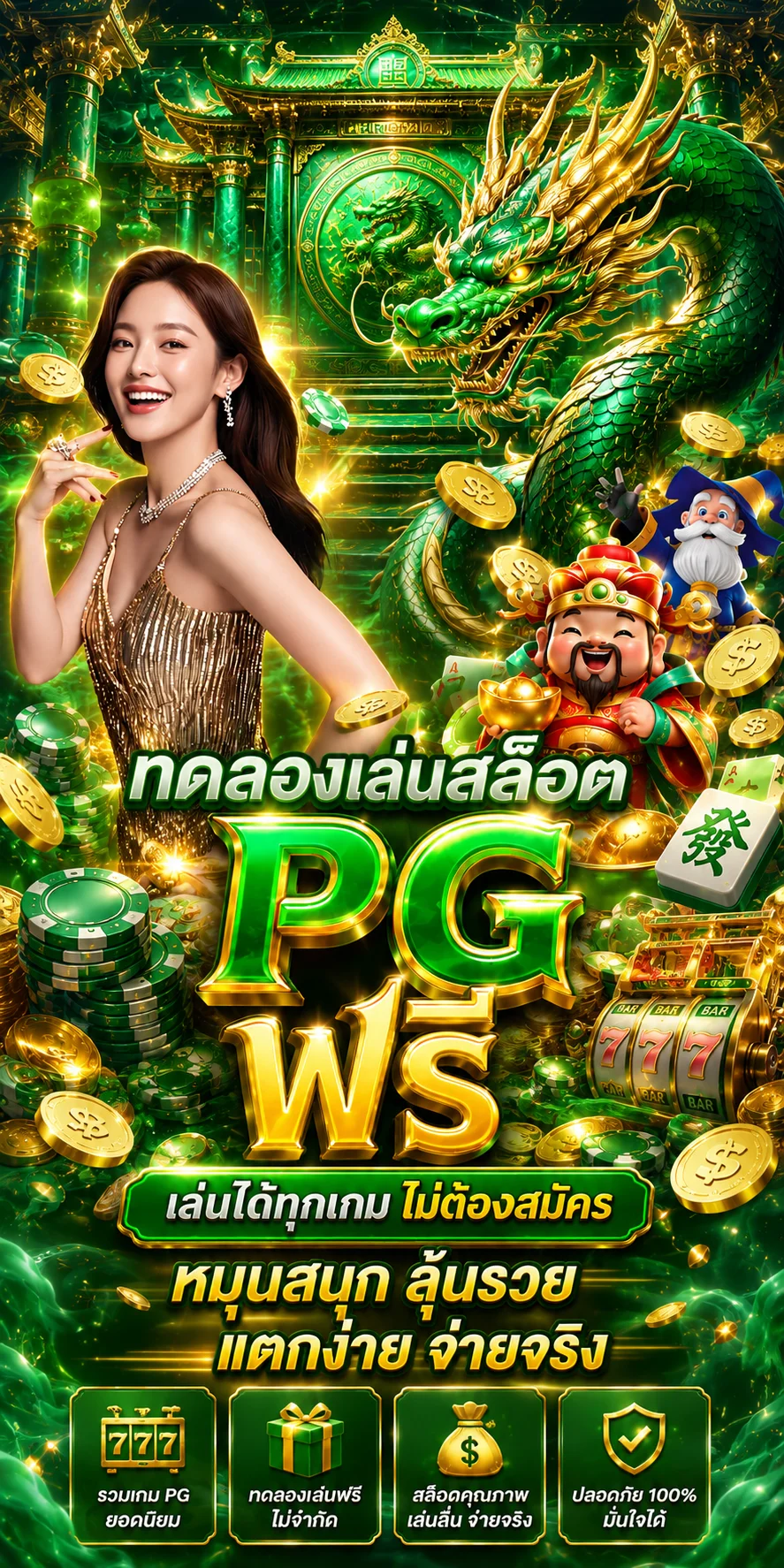 ทดลองเล่น PG Slot ฟรีที่ INFYPLUS88 ไม่ต้องสมัคร