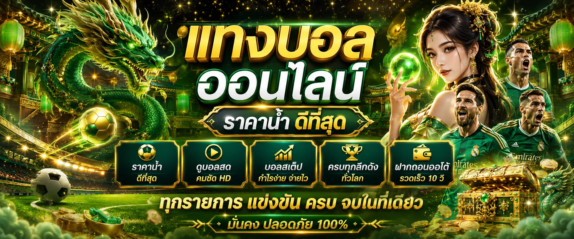 แทงบอลออนไลน์ INFYPLUS88 เดิมพันครบทุกลีกดังทั่วโลก