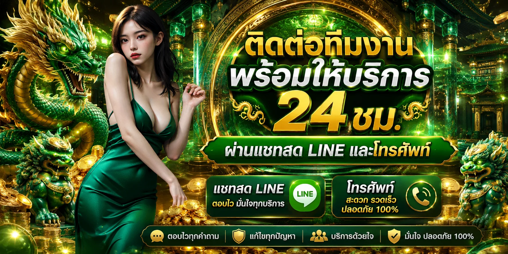ติดต่อทีมงาน INFYPLUS88 พร้อมดูแล 24 ชั่วโมง
